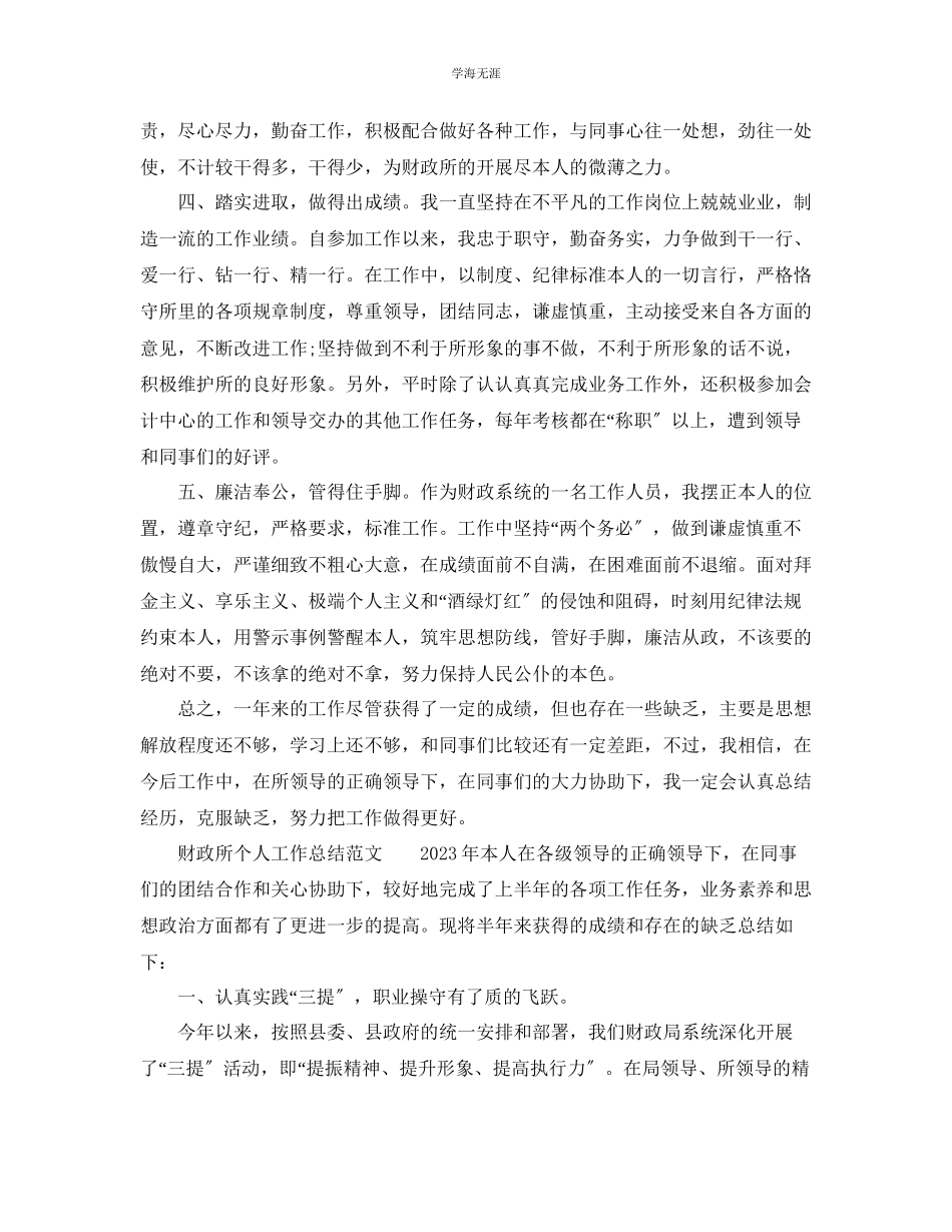 2023年个人工作总结财政所个人工作总结范文.docx_第2页