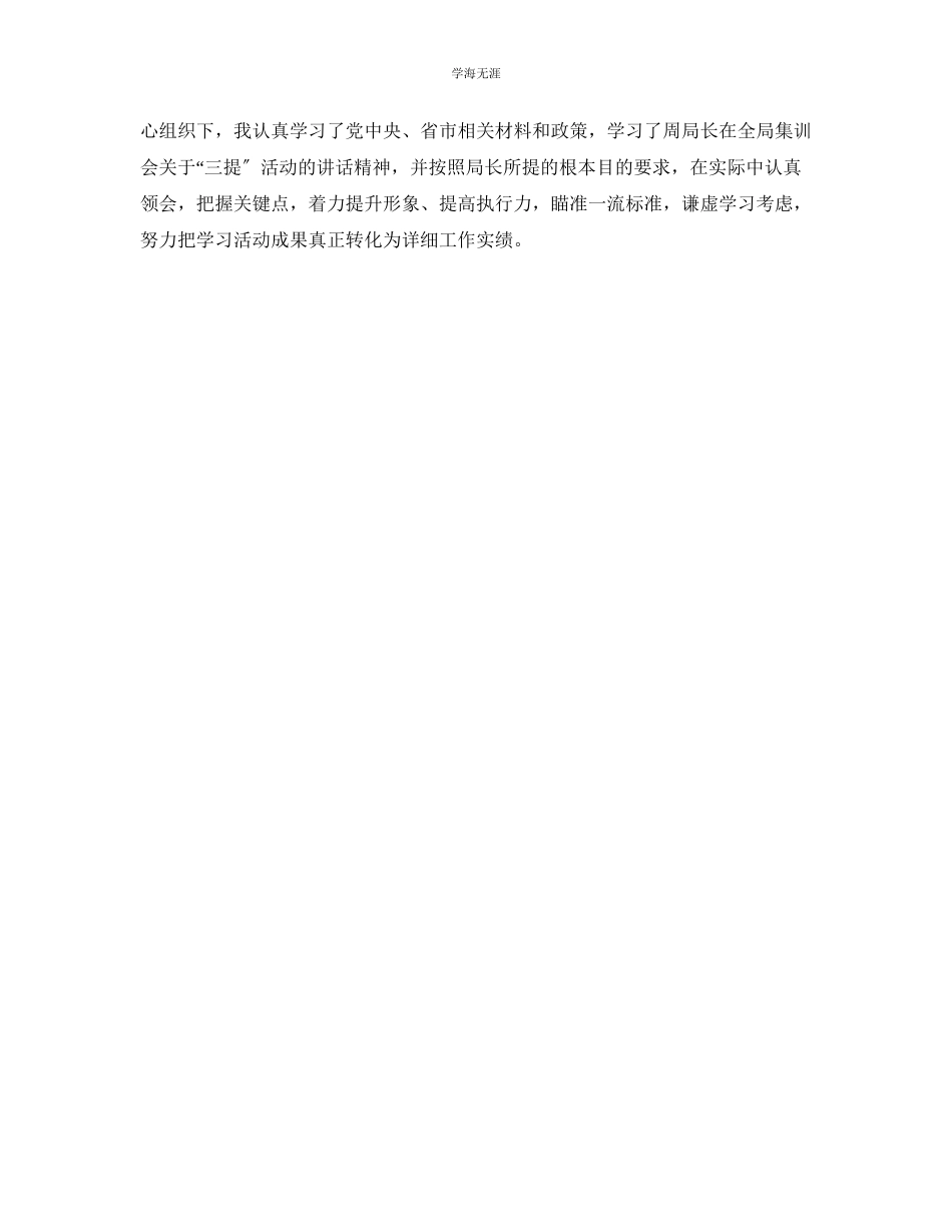 2023年个人工作总结财政所个人工作总结范文.docx_第3页