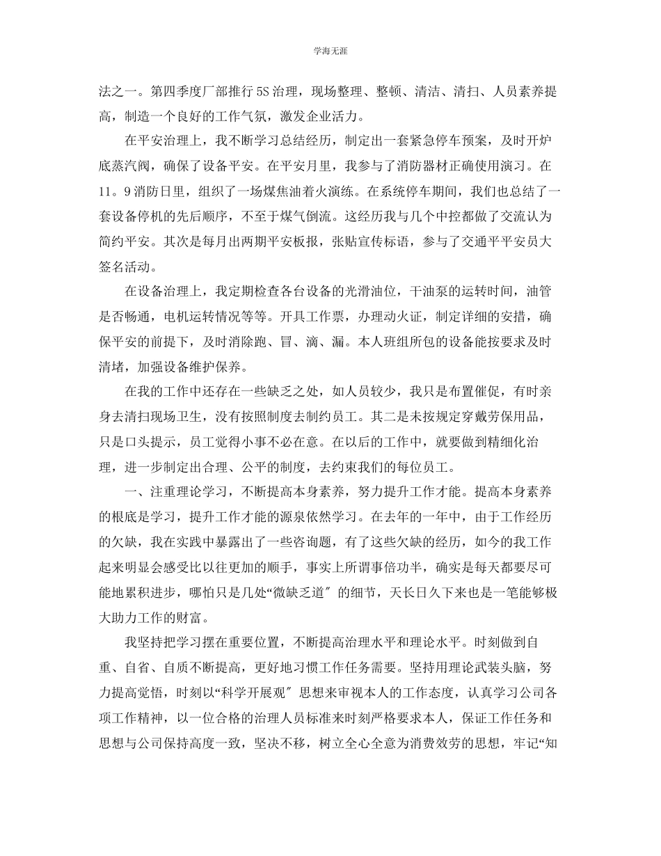 2023年个人工作总结车间班长个人终总结范文.docx_第3页