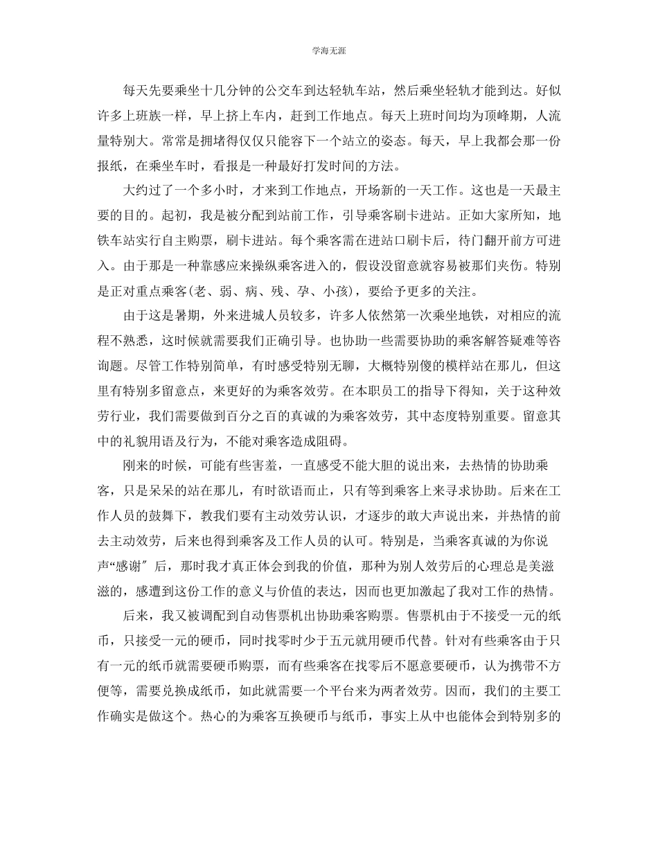 2023年个人工作总结暑期实习个人工作总结范文.docx_第2页