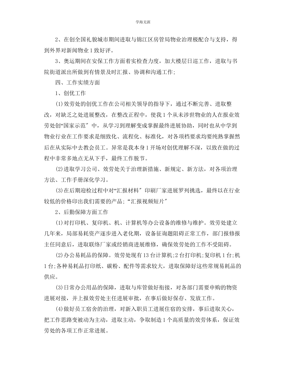 2023年个人工作汇报工作总结范文.docx_第2页