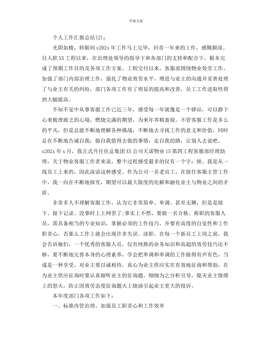 2023年个人工作汇报工作总结范文.docx_第3页