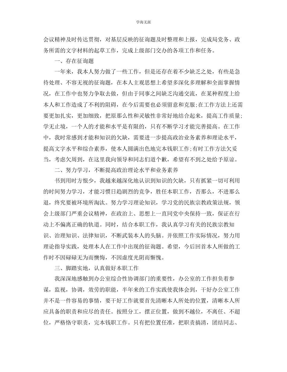 2023年个人工作总结机关的个人工作总结范文.docx_第3页