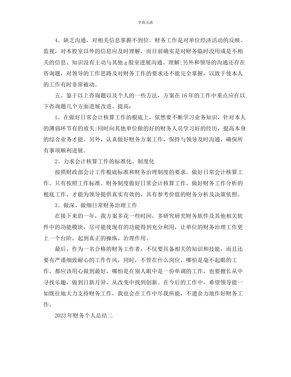 2023年个人工作总结财务个人总结范文.docx_第3页