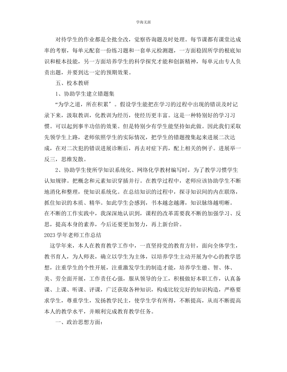 2023年个人工作总结学教师工作总结范文.docx_第2页