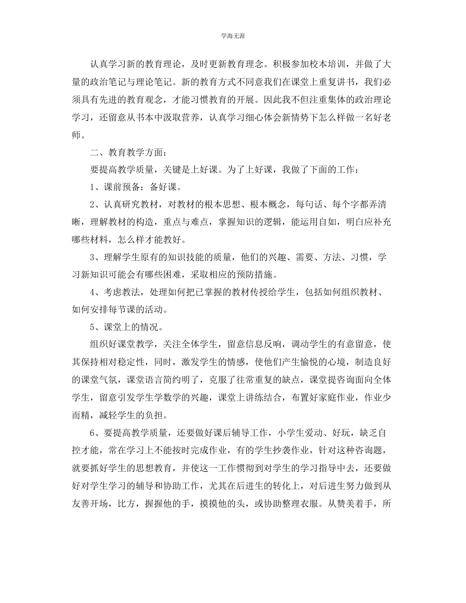2023年个人工作总结学教师工作总结范文.docx_第3页