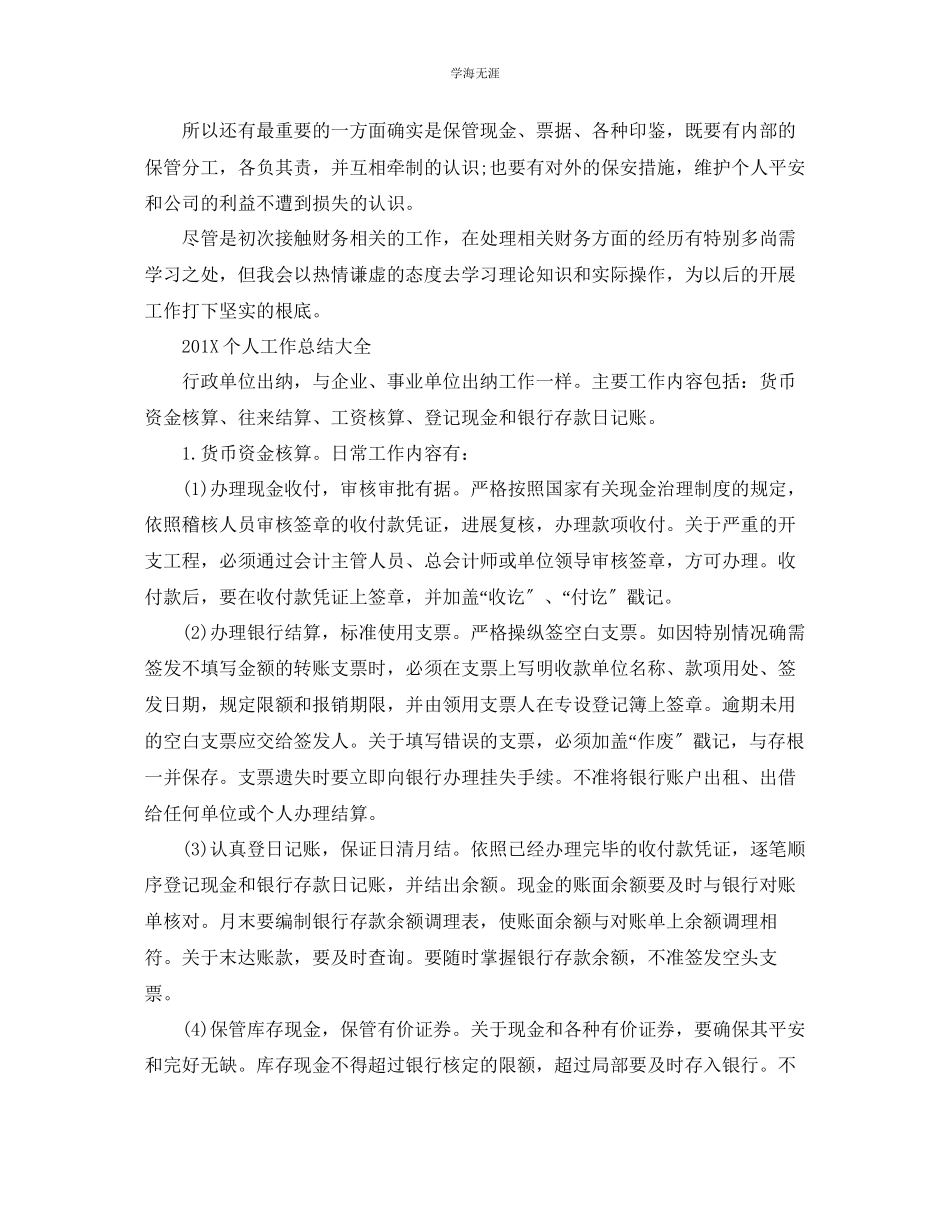 2023年个人工作总结个人工作总结大全范文.docx_第2页