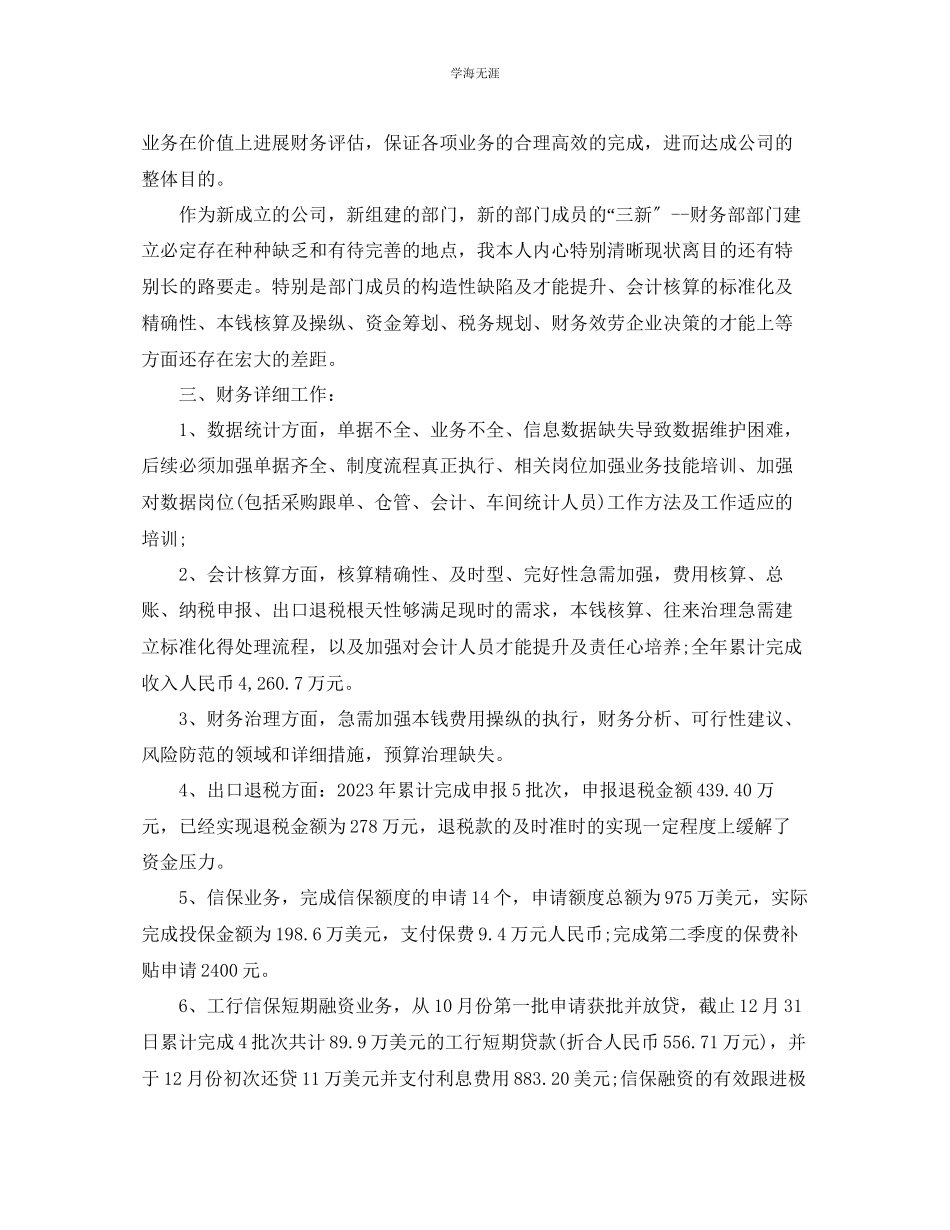 2023年个人工作总结财务工作总结模板范文.docx_第2页