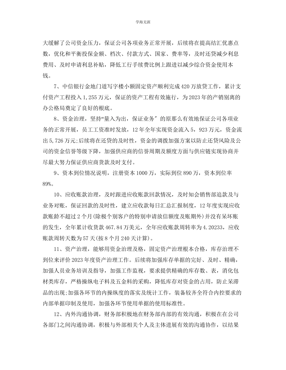 2023年个人工作总结财务工作总结模板范文.docx_第3页