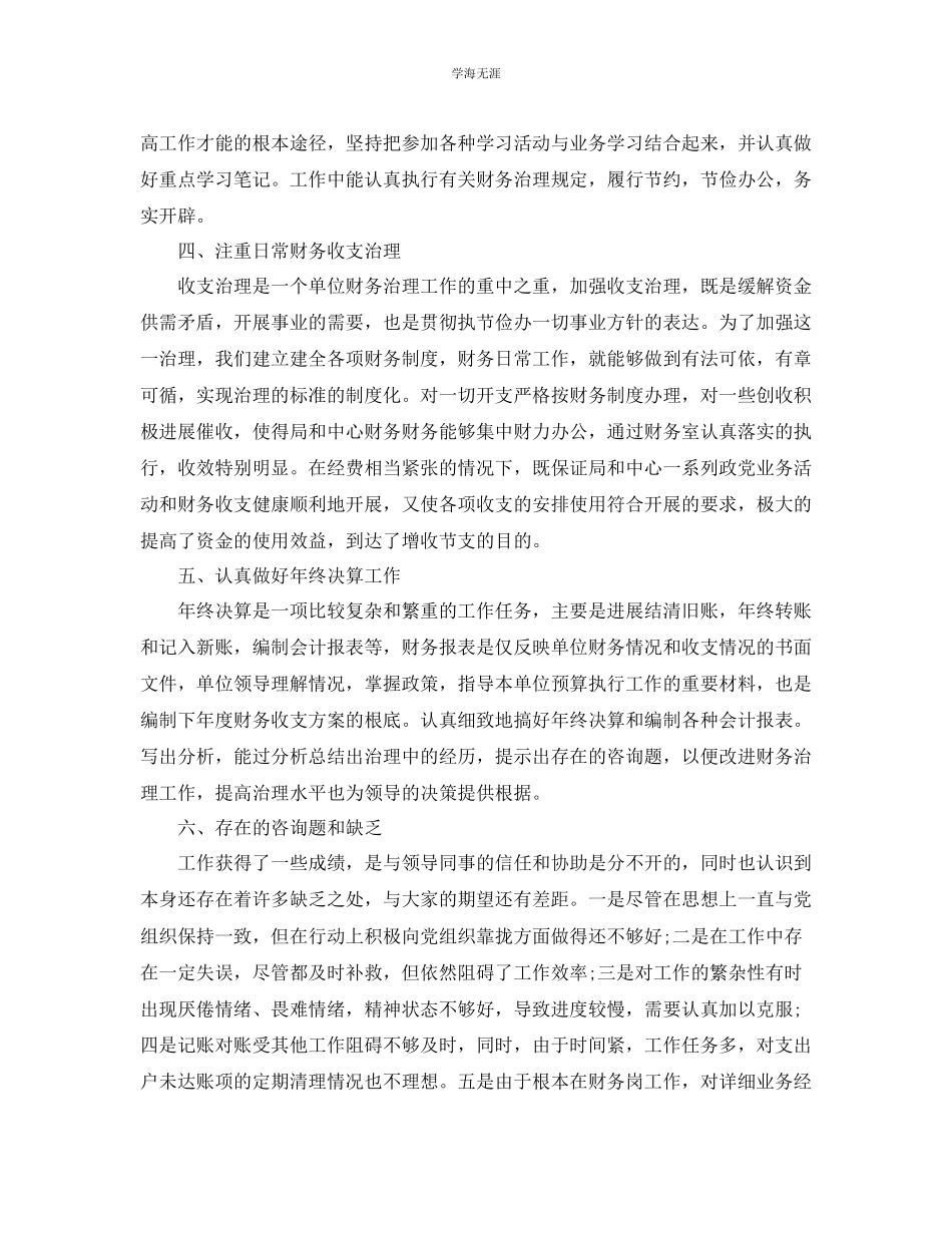2023年个人工作总结机关会计个人工作总结范文.docx_第2页