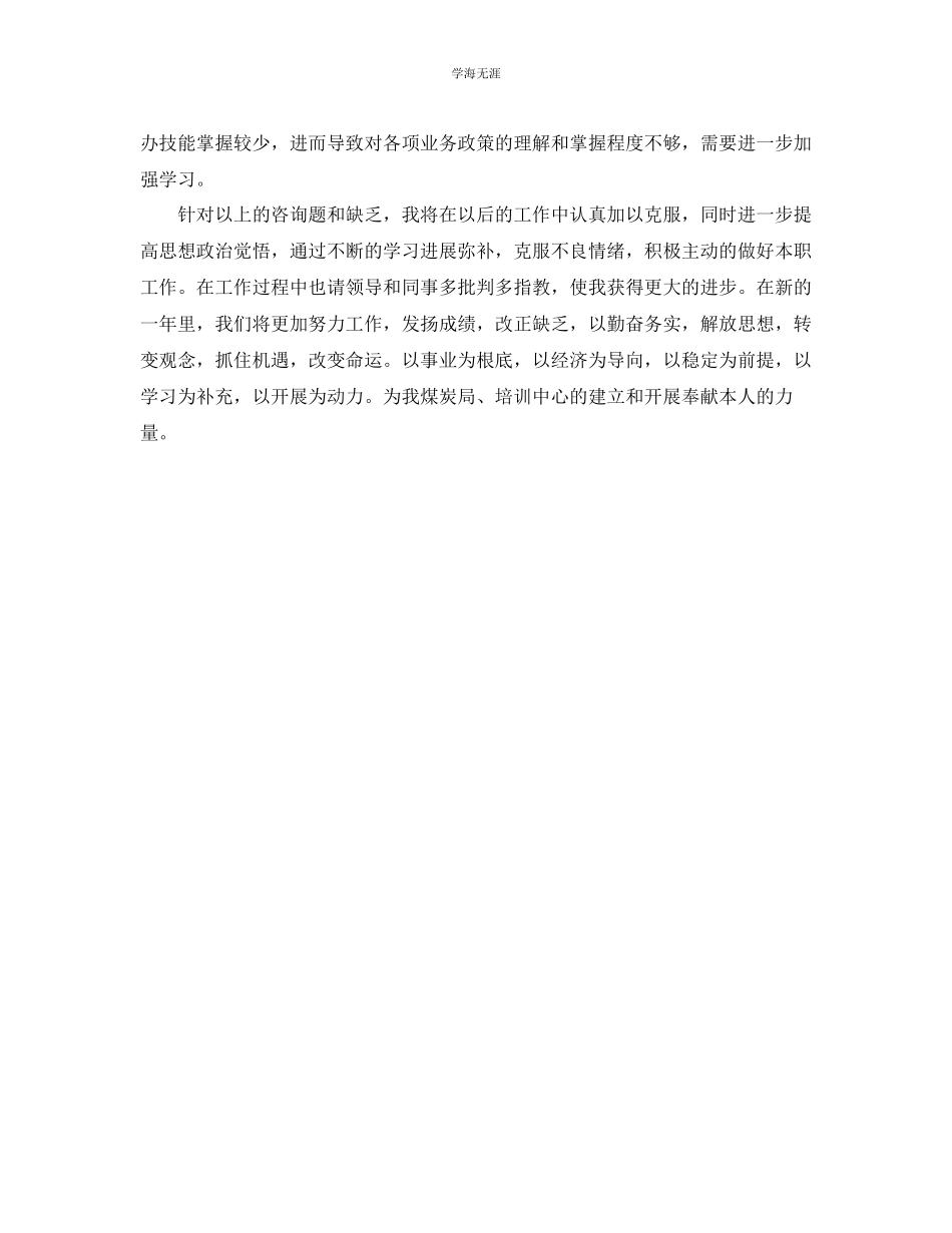 2023年个人工作总结机关会计个人工作总结范文.docx_第3页