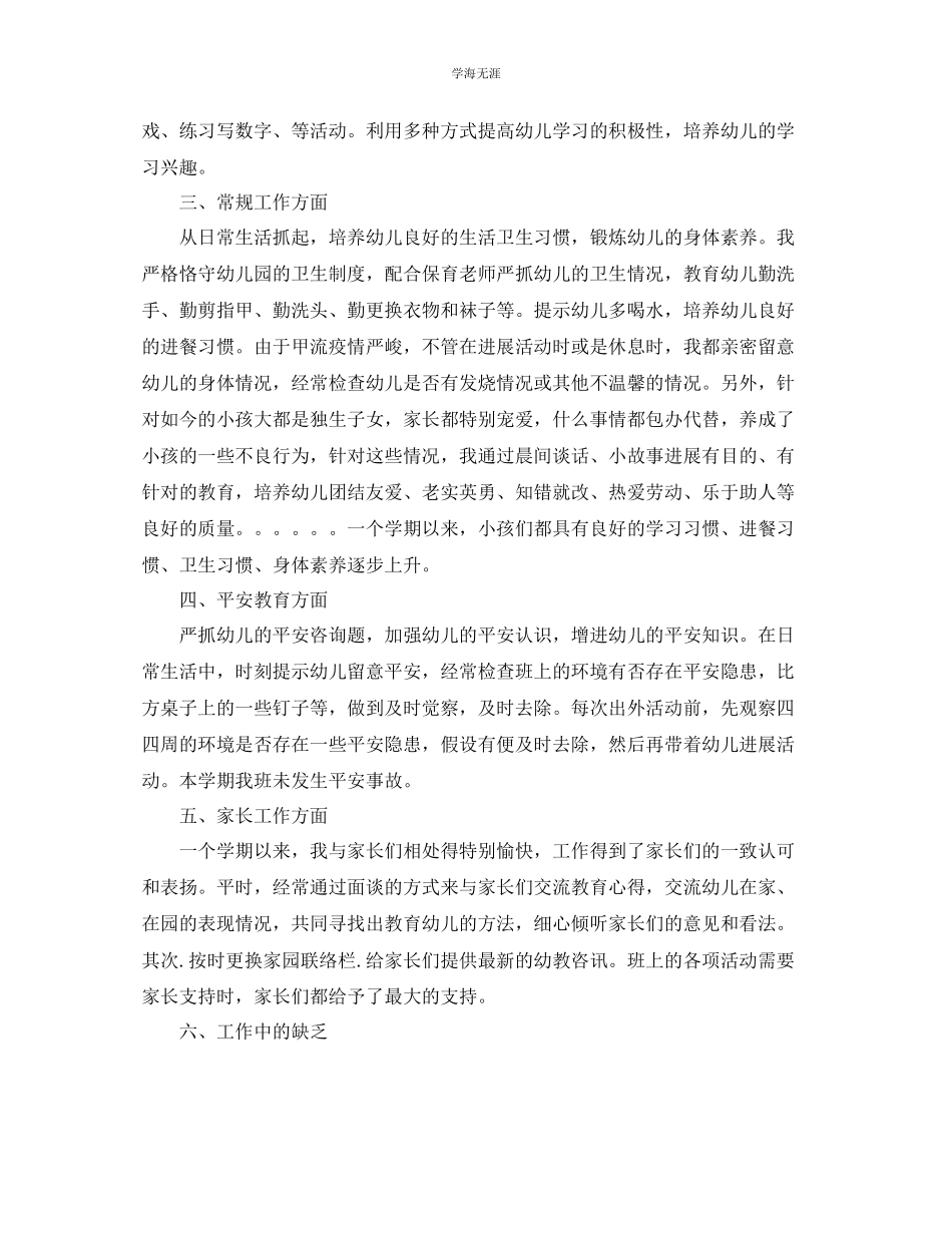 2023年个人工作总结大班下学期教师个人工作总结范文.docx_第2页