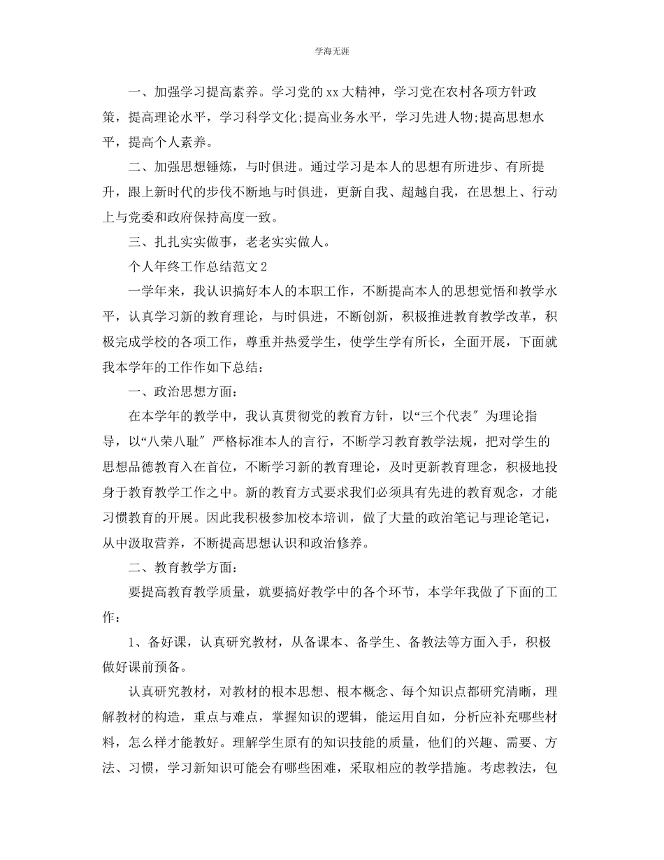 2023年个人终工作总结3范文.docx_第2页