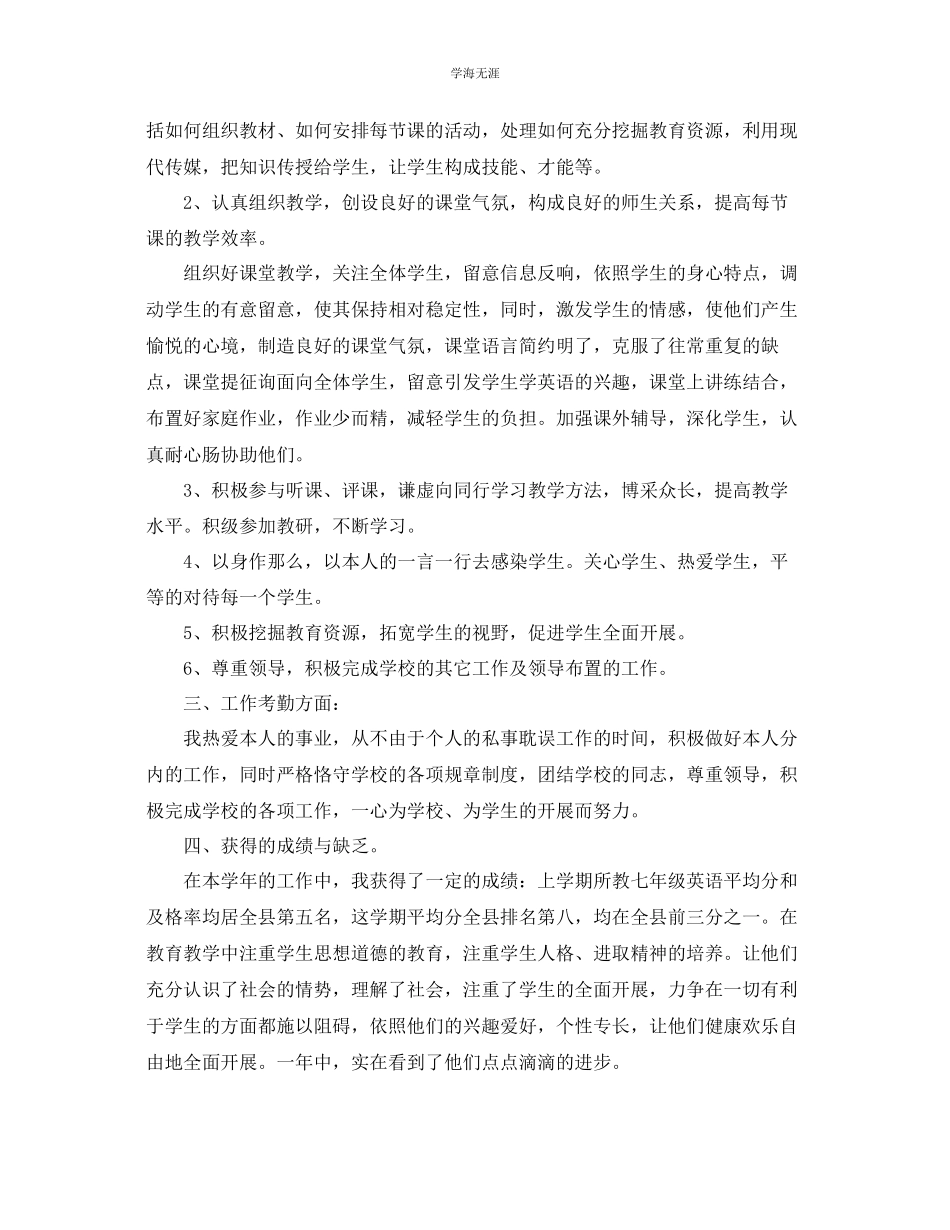 2023年个人终工作总结3范文.docx_第3页