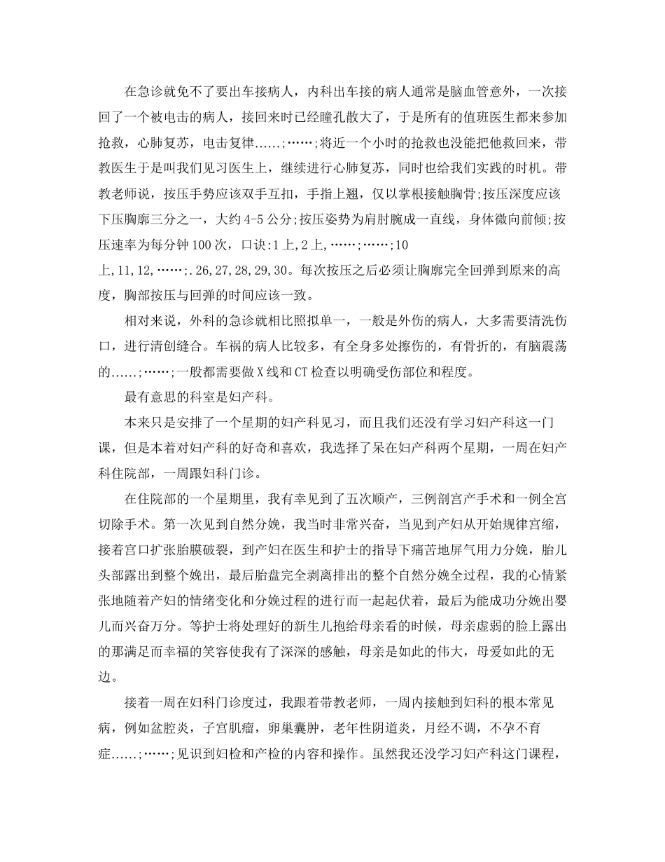 2023年中医内科实习鉴定总结.docx_第3页