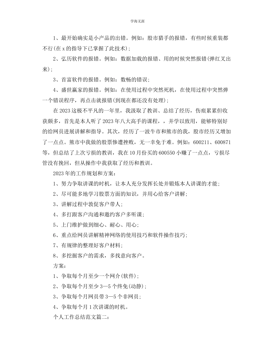2023年个人终工作总结5篇范文.docx_第2页