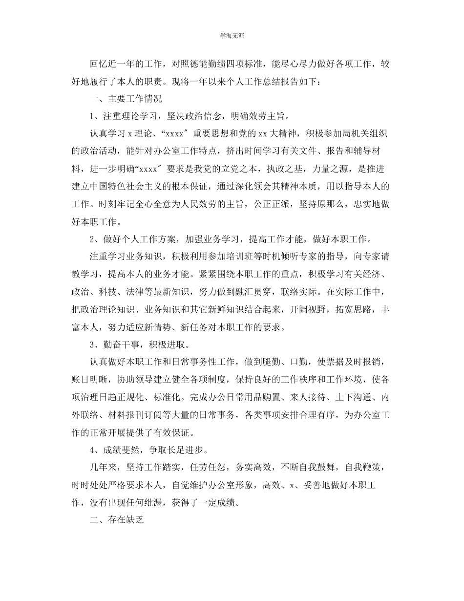 2023年个人终工作总结5篇范文.docx_第3页
