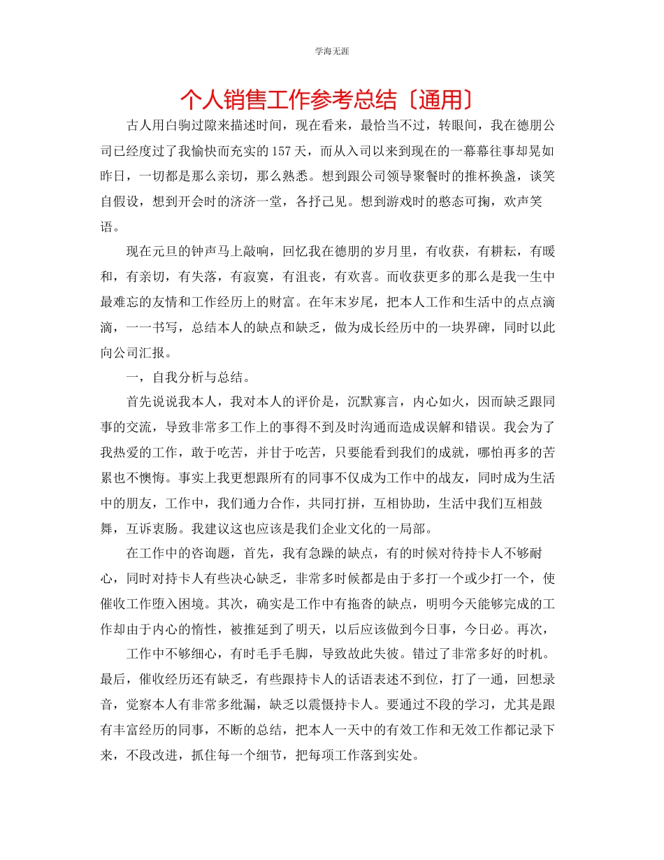 2023年个人销售工作总结2范文.docx_第1页