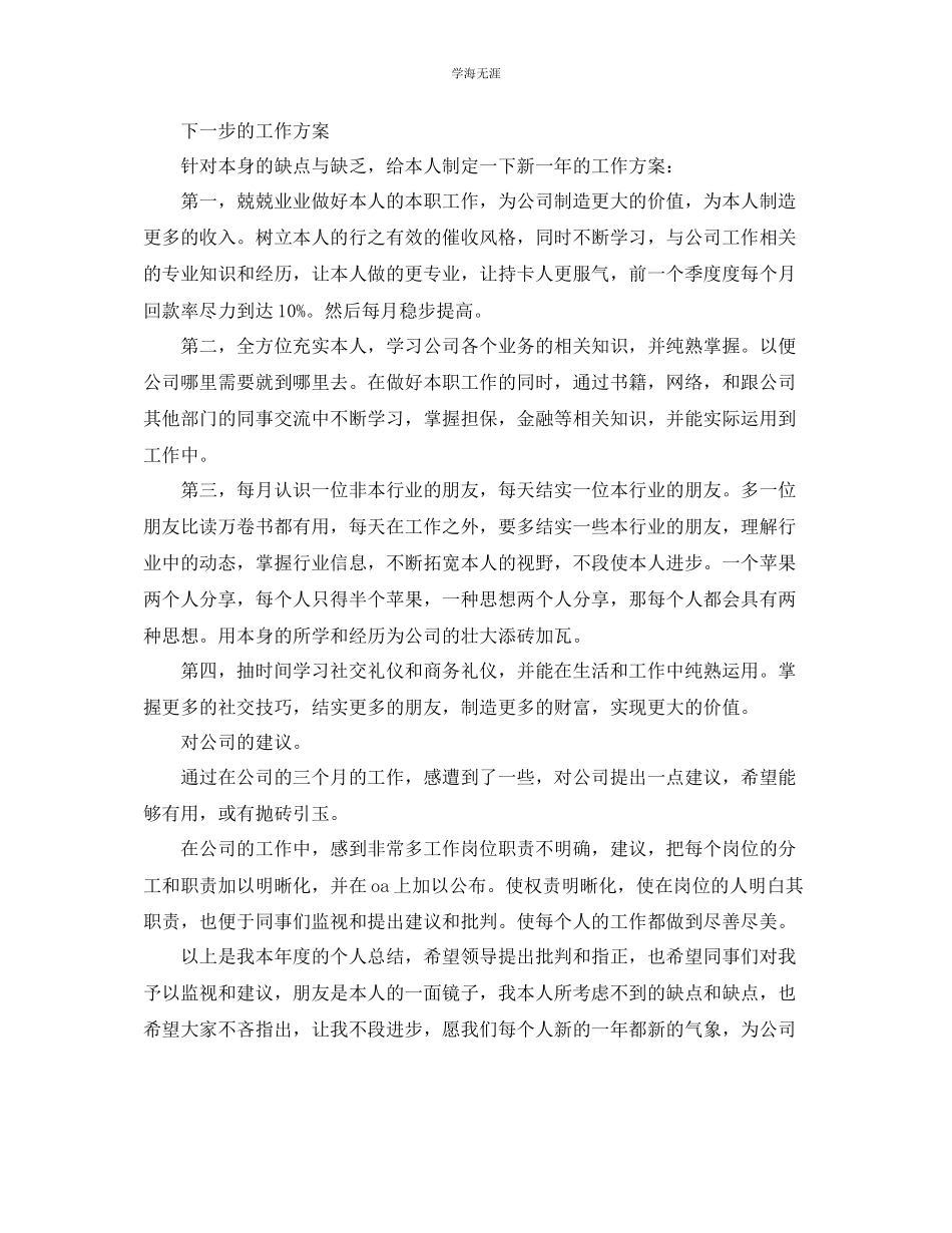2023年个人销售工作总结2范文.docx_第2页