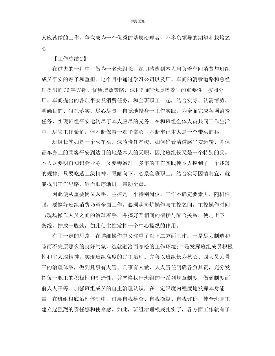 2023年个人月度工作总结个人工作总结汇总篇范文.docx_第3页