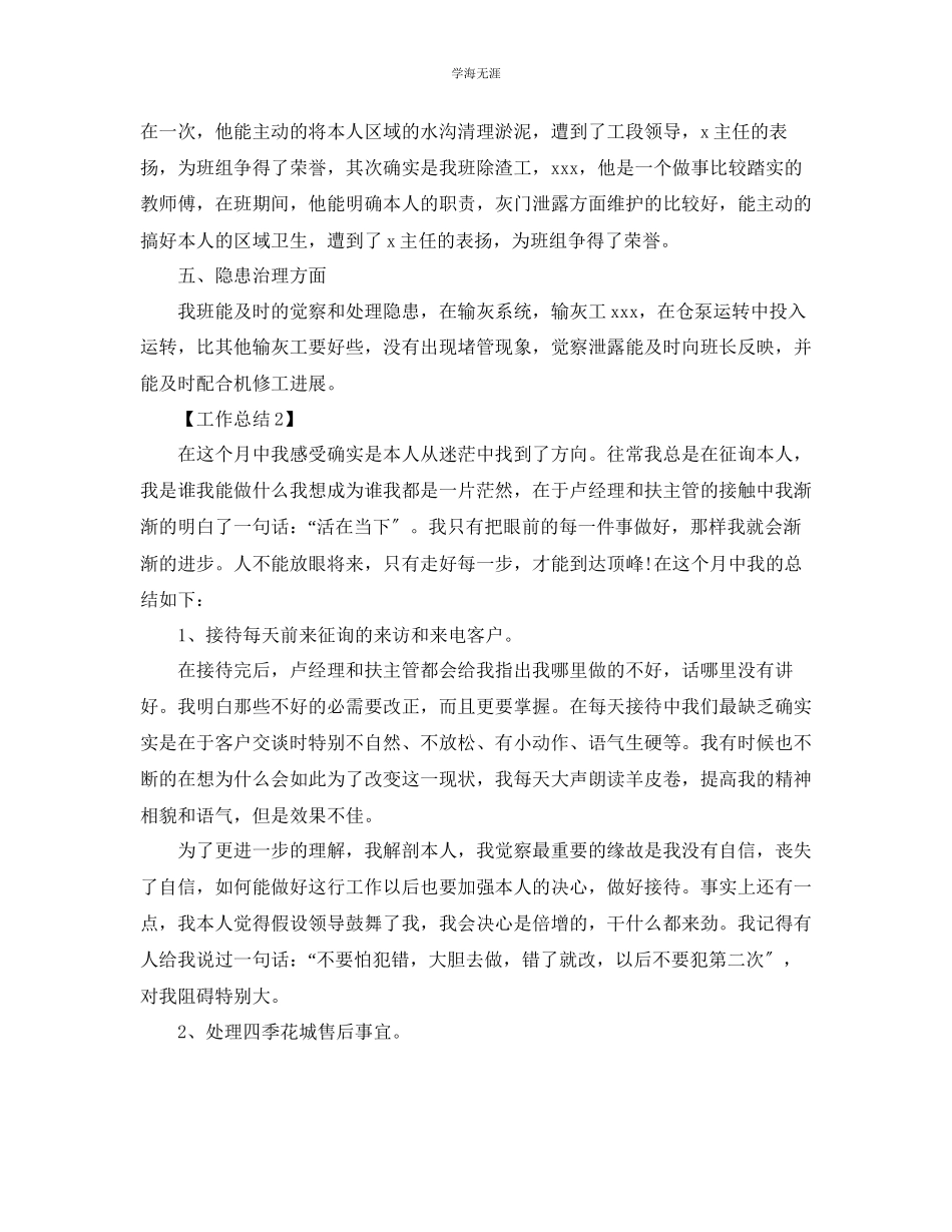 2023年个人月度工作总结工作总结报告集锦篇范文.docx_第2页