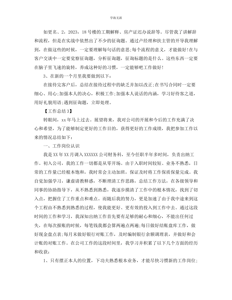 2023年个人月度工作总结工作总结报告集锦篇范文.docx_第3页