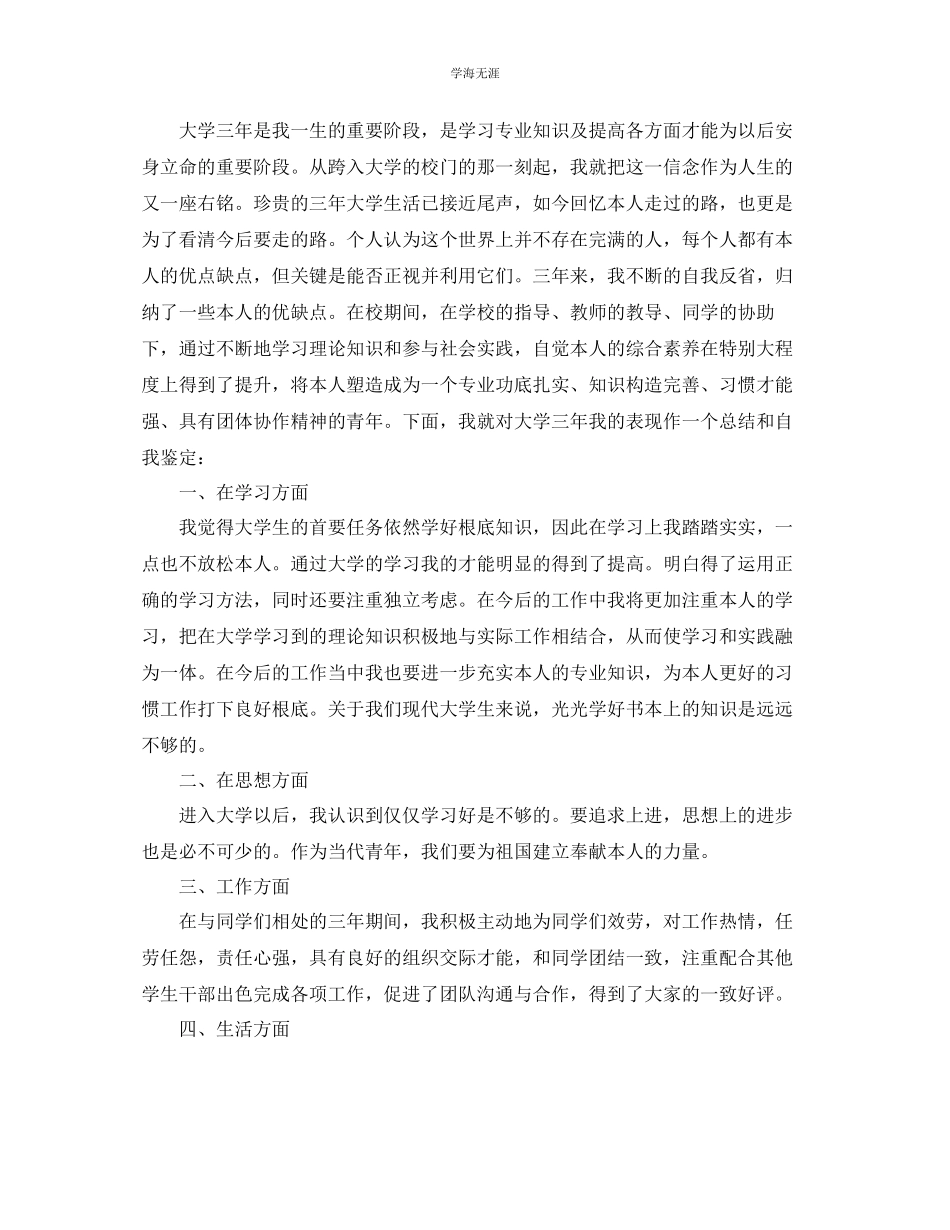 2023年个人自我总结与自我评价范文.docx_第2页