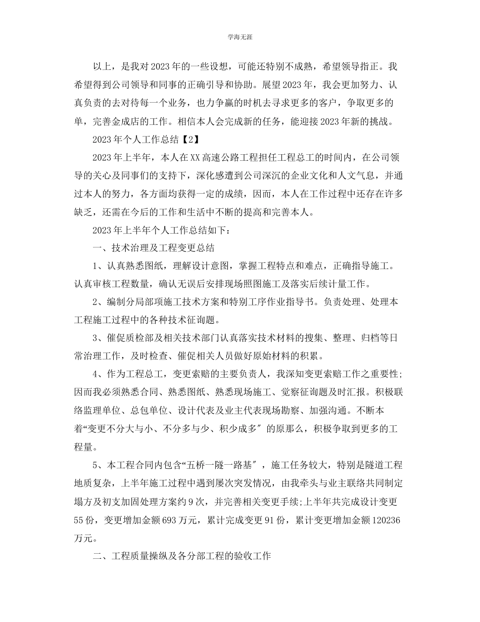 2023年个人工作汇报工作总结报告大全范文.docx_第2页