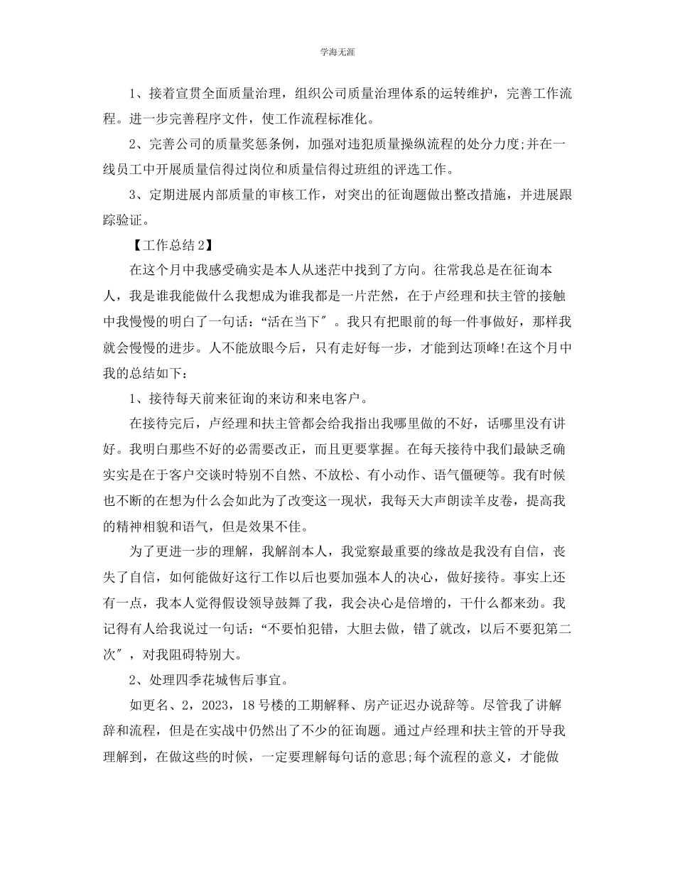 2023年个人月度总结个人工作总结范文5篇.docx_第2页