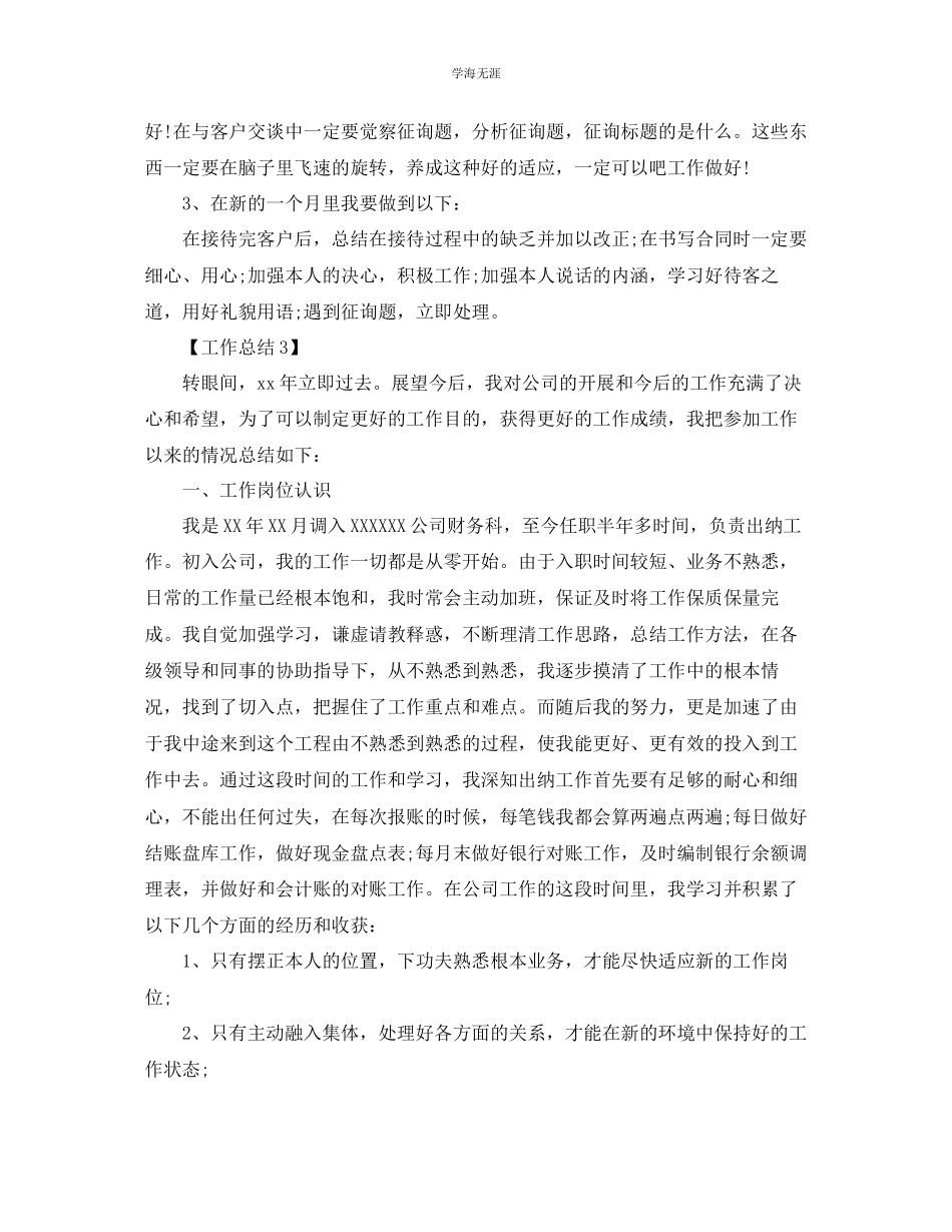 2023年个人月度总结个人工作总结范文5篇.docx_第3页