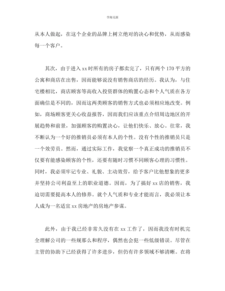 2023年个人房产销售工作总结范文.docx_第2页