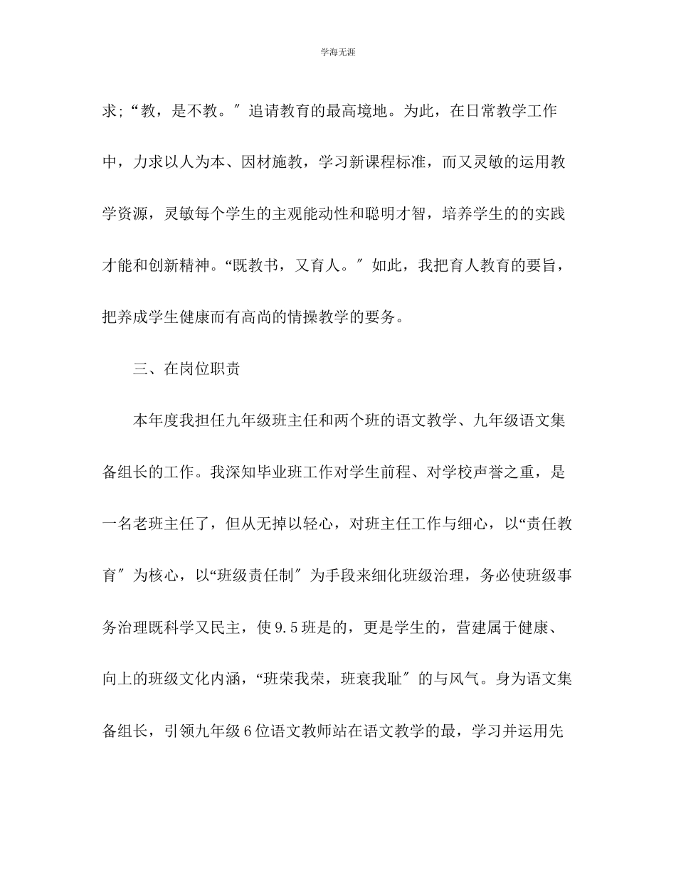 2023年九级班主任度个人总结.docx_第2页