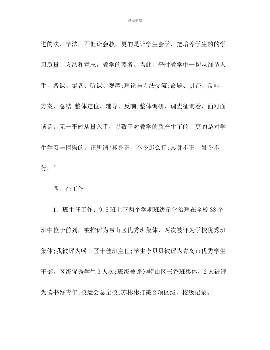 2023年九级班主任度个人总结.docx_第3页