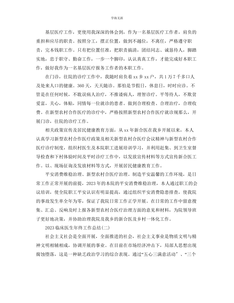 2023年临床医生终工作总结范文【5篇】.docx_第2页