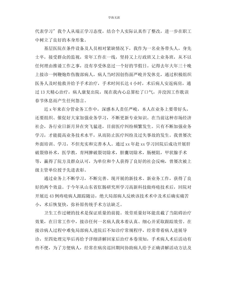 2023年临床医生终工作总结范文【5篇】.docx_第3页