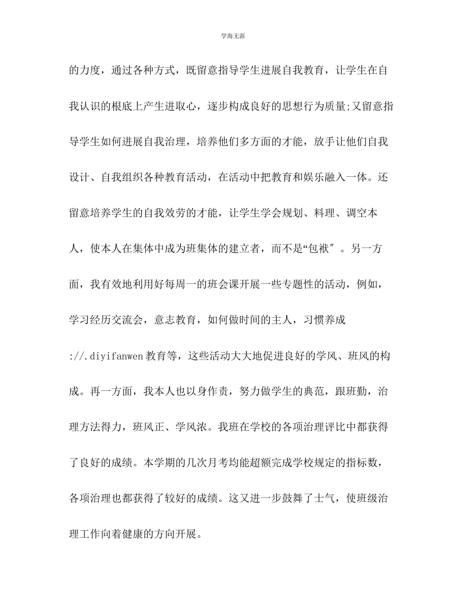 2023年九级班主任个人度期末工作总结范文.docx_第2页