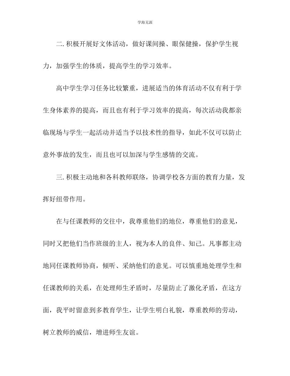 2023年九级班主任个人度期末工作总结范文.docx_第3页