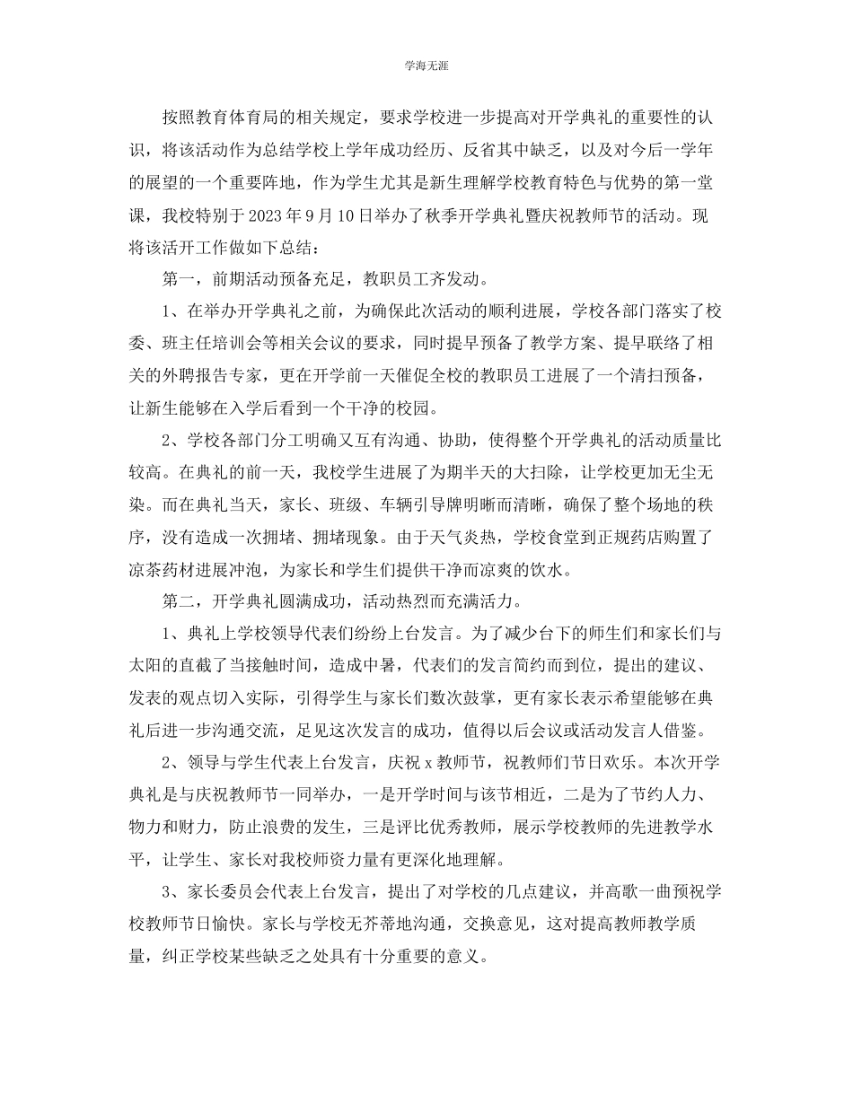 2023年九月开学典礼工作的总结报告范文【5篇】.docx_第2页