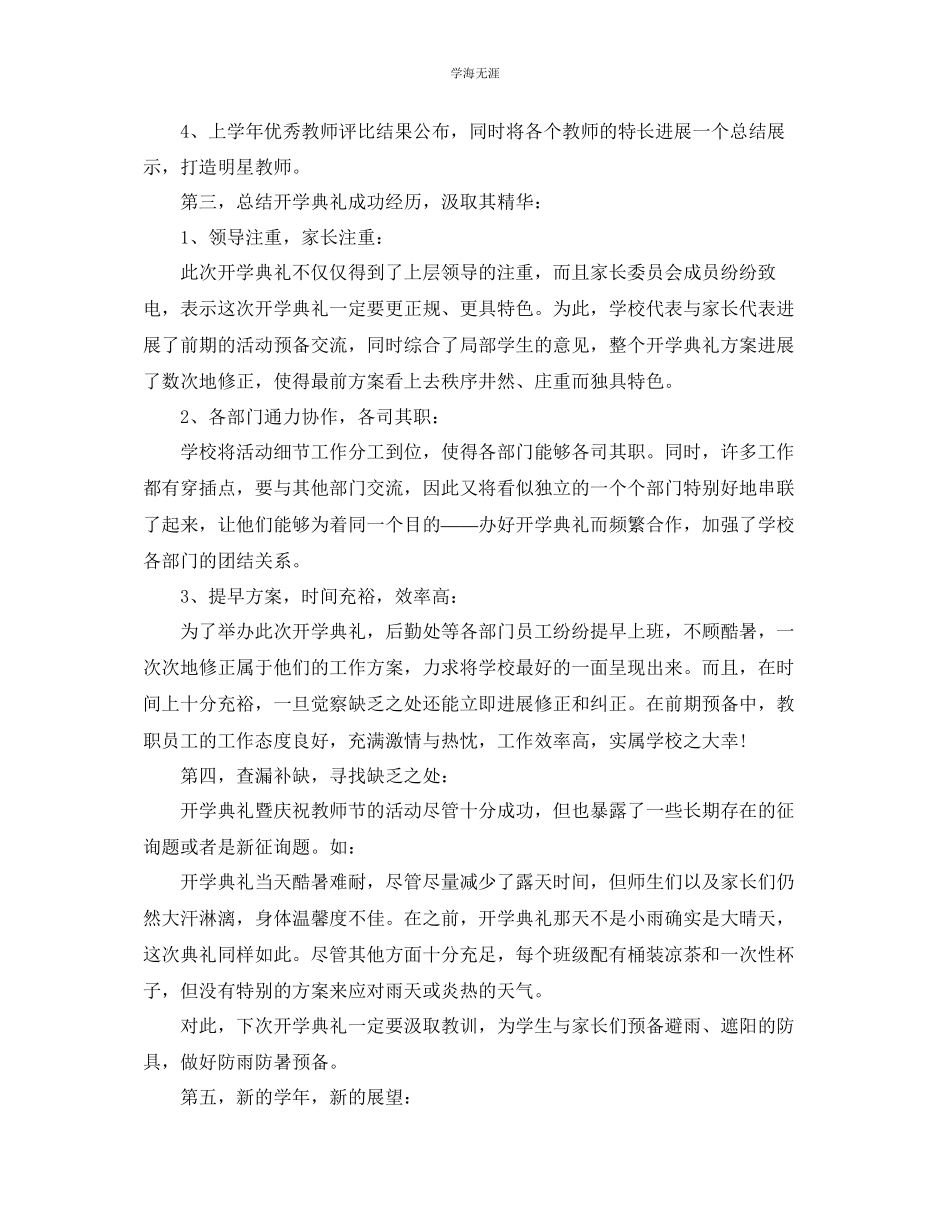 2023年九月开学典礼工作的总结报告范文【5篇】.docx_第3页