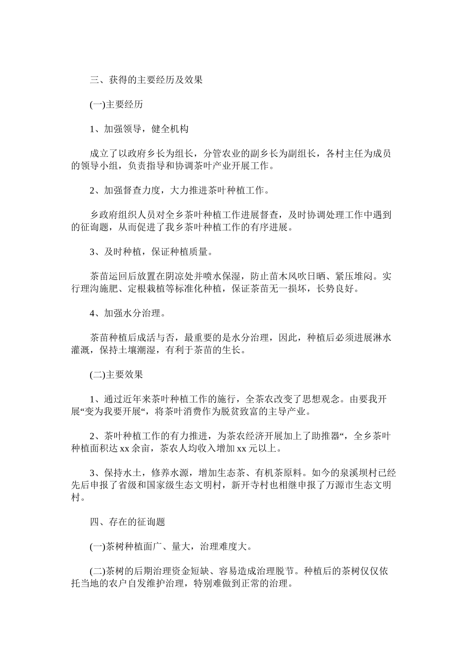 2023年乡委员ۥ会2党风廉政建设作总结.docx_第2页
