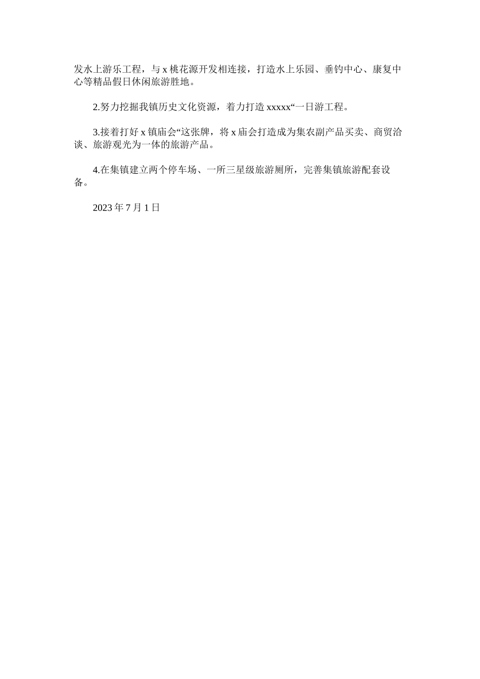 2023年乡镇2ۥ18半旅游作总结.docx_第2页