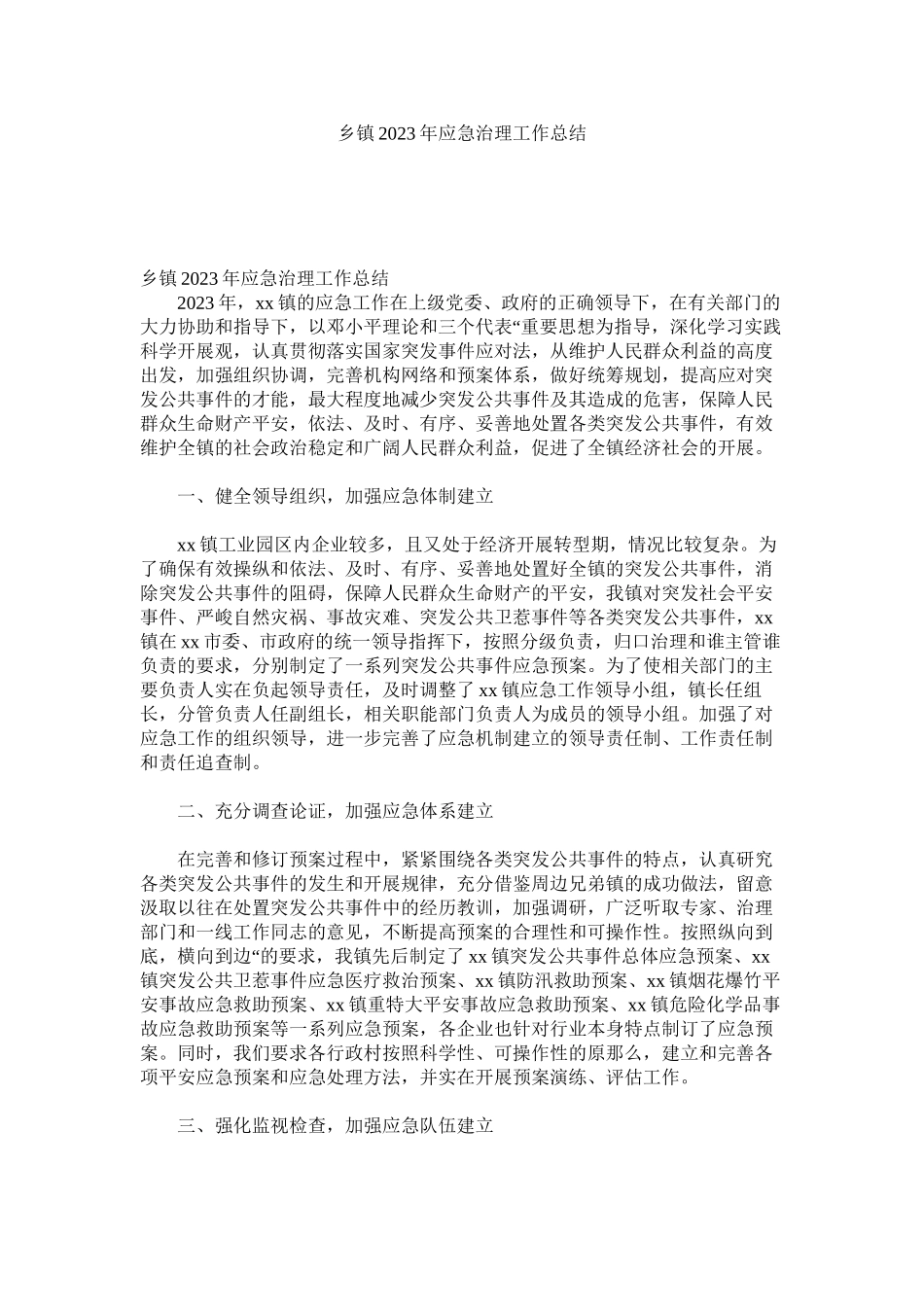 2023年乡镇2年应急管理工作总结.docx_第1页