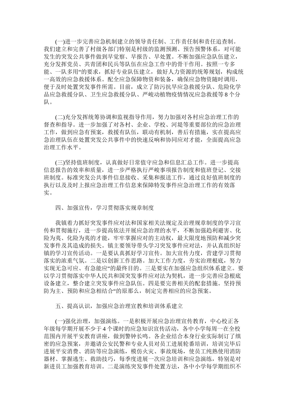 2023年乡镇2年应急管理工作总结.docx_第2页