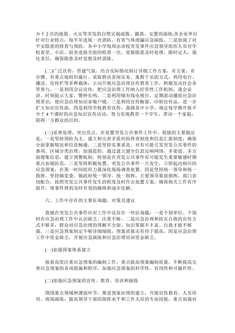 2023年乡镇2年应急管理工作总结.docx_第3页