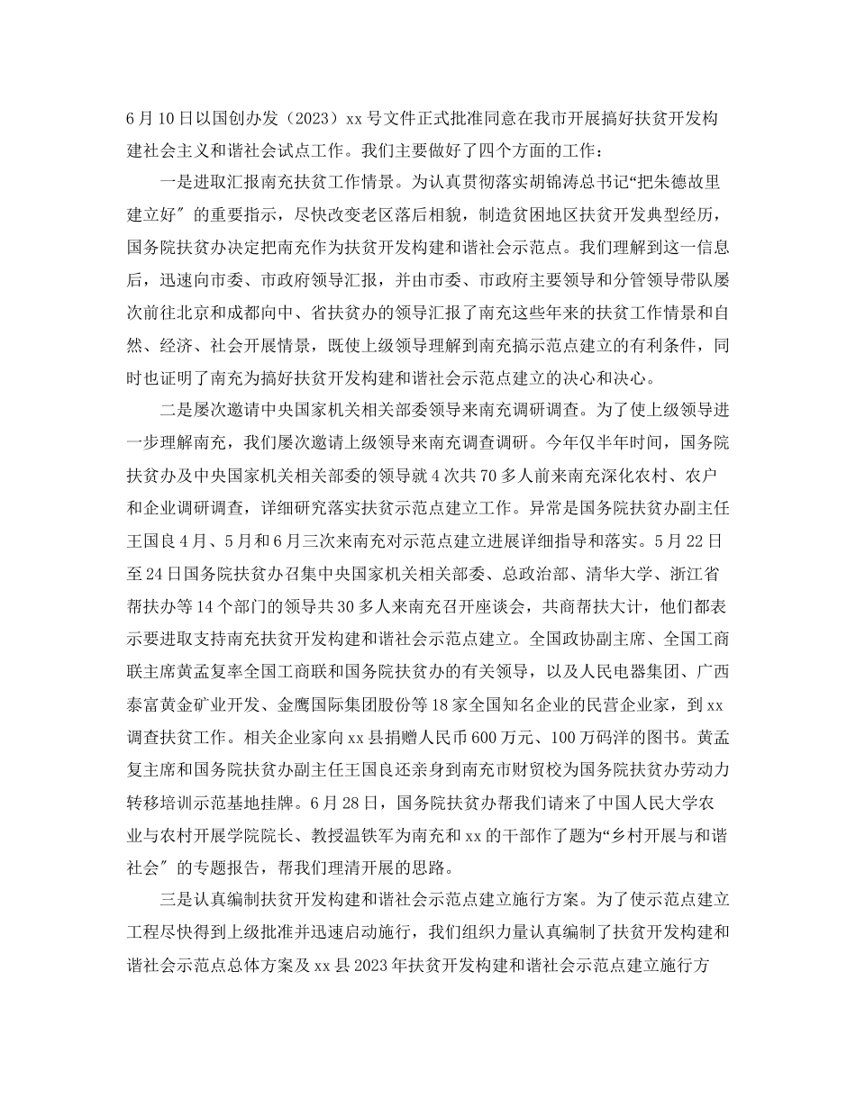 2023年乡镇个人扶贫工作总结.docx_第3页