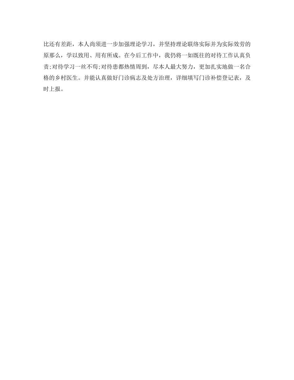 2023年乡村医生工作自我总结范文.docx_第2页