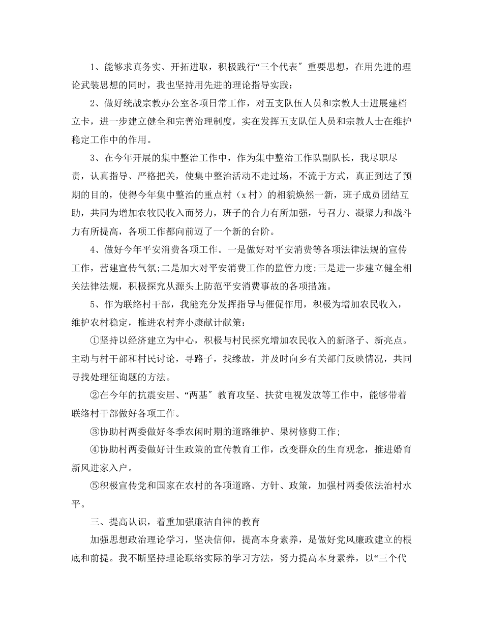 2023年乡镇个人工作总结范文2.docx_第2页