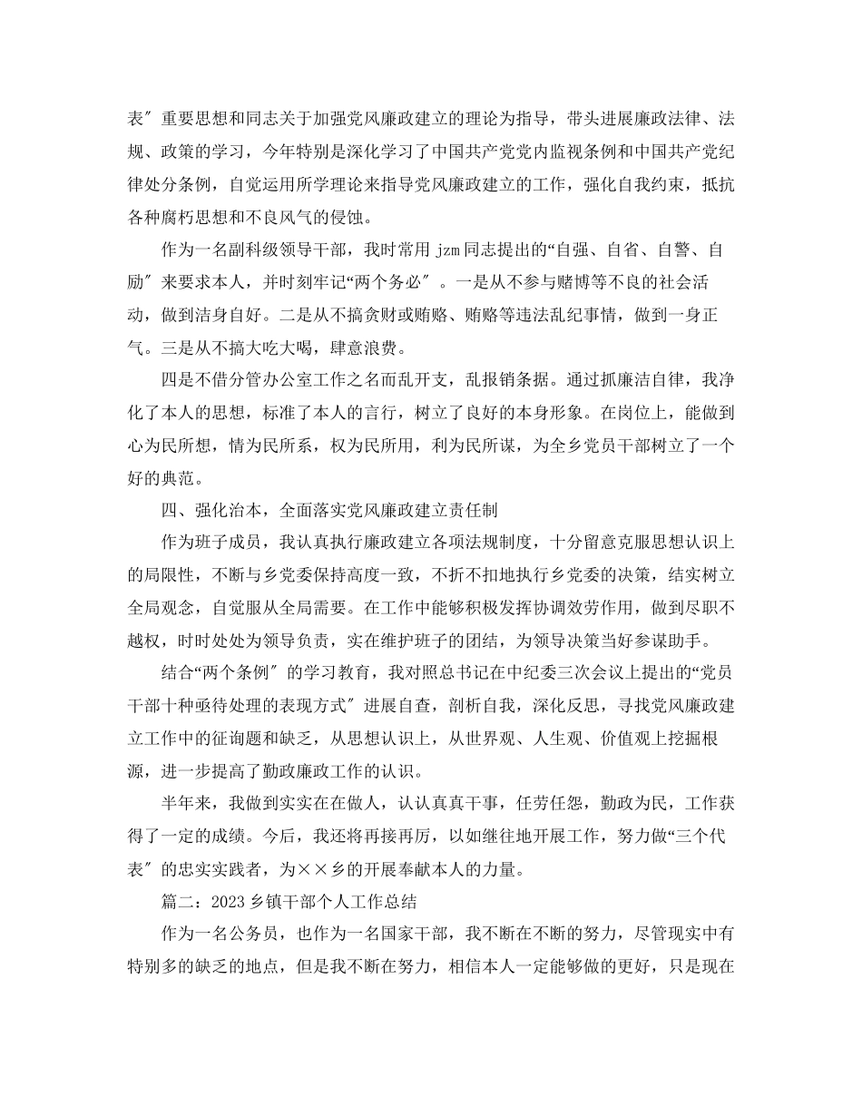 2023年乡镇个人工作总结范文2.docx_第3页