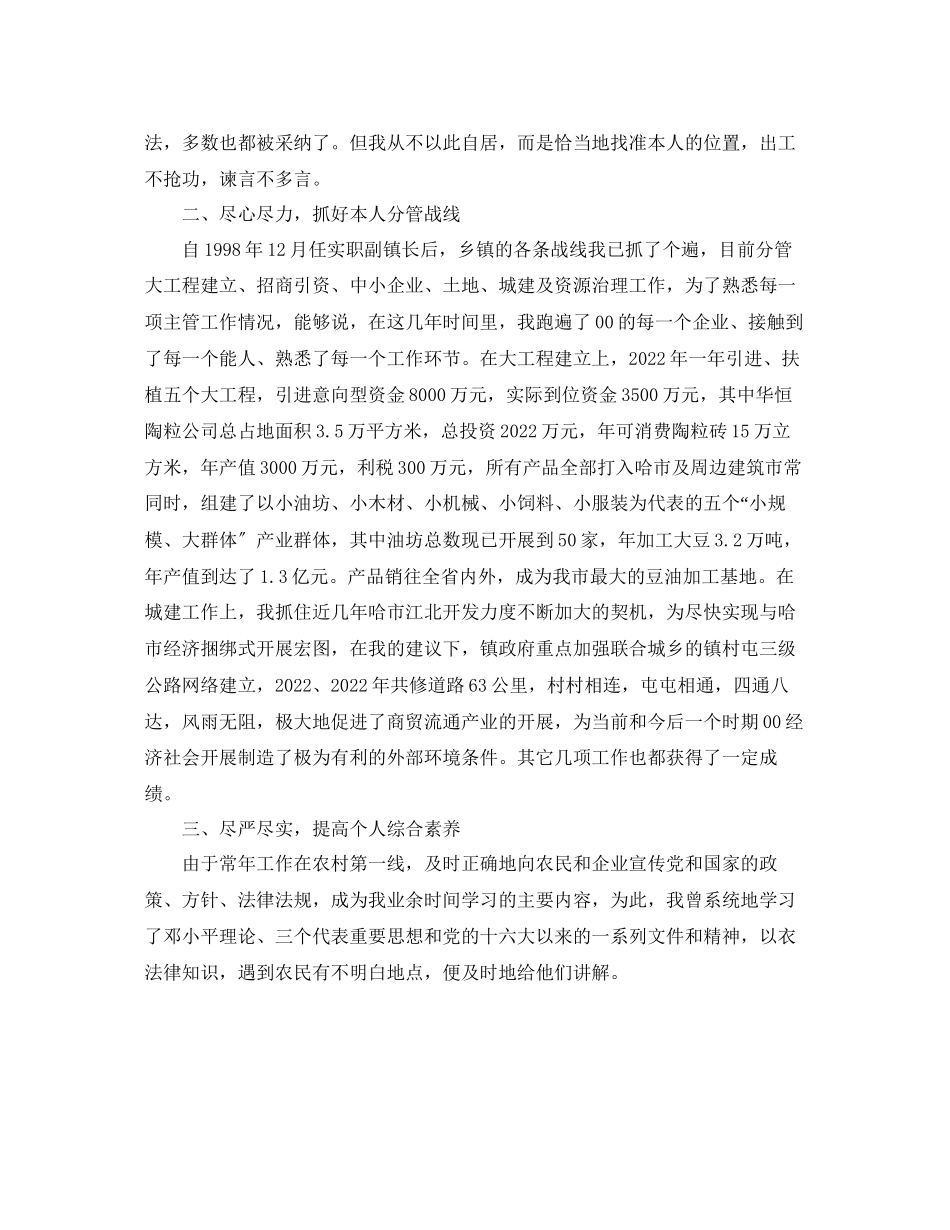 2023年乡镇副镇长工作自我总结.docx_第2页
