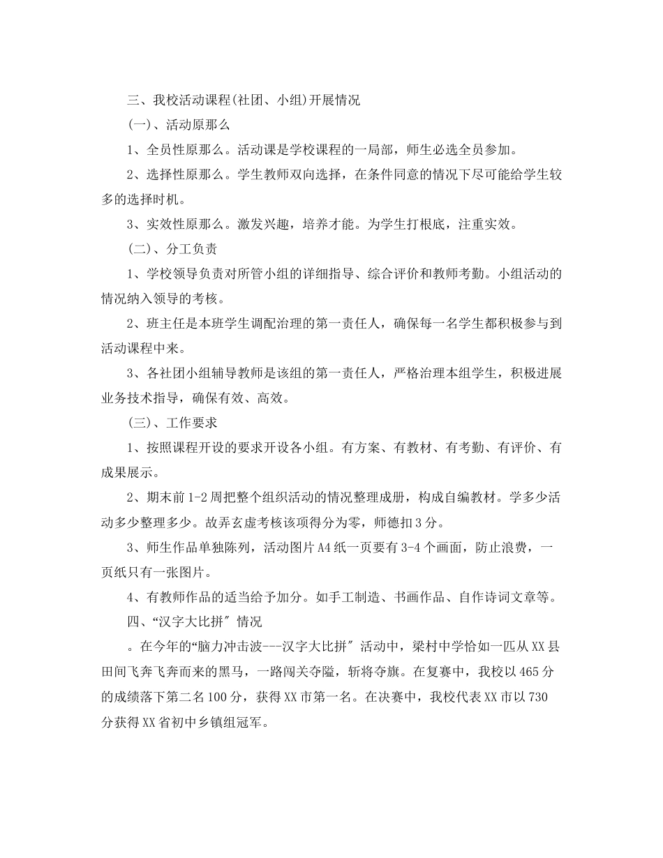 2023年乡镇中学德育工作总结范文.docx_第3页
